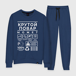 Костюм хлопковый женский Настоящий повар, цвет: тёмно-синий