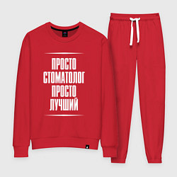 Женский костюм Просто стоматолог просто лучший