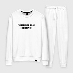 Женский костюм Испанское имя