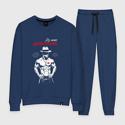 Костюм хлопковый женский У нас девичник, цвет: тёмно-синий