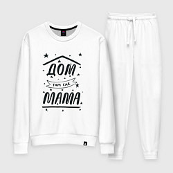 Костюм хлопковый женский Дом там, где мамуля, цвет: белый