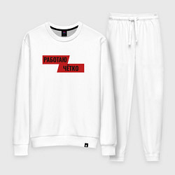 Костюм хлопковый женский Работаю чётко, цвет: белый