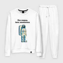 Женский костюм Моя очередь быть знаменитым космонавт