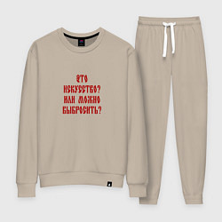 Женский костюм Это искусство или можно выбросить