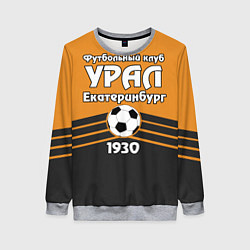 Женский свитшот ФК Урал 1930