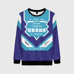 Свитшот женский Очень сладкая Лилия, цвет: 3D-черный