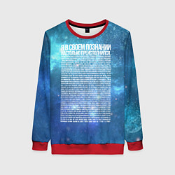 Свитшот женский Идущий к реке, цвет: 3D-красный