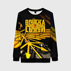 Свитшот женский Войска связи, цвет: 3D-черный