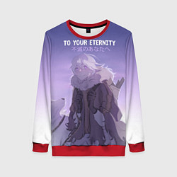 Женский свитшот Для тебя бессмертный