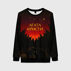Женский свитшот Агата Кристи чудеса
