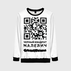 Свитшот женский QR - Черный квадрат Малевич, цвет: 3D-черный