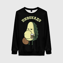 Женский свитшот ПИВОКАДО