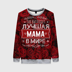 Женский свитшот Так выглядит ЛУЧШАЯ МАМА