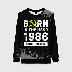 Свитшот женский Born In The USSR 1986 year Limited Edition, цвет: 3D-черный