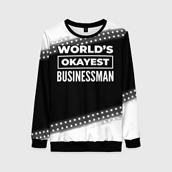 Свитшот женский Worlds okayest businessman - dark, цвет: 3D-черный