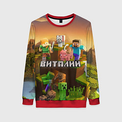 Женский свитшот Виталий Minecraft