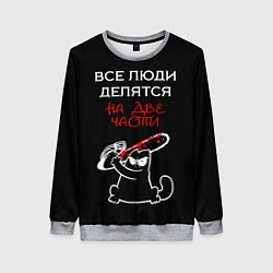 Свитшот женский Вредный кот, цвет: 3D-меланж