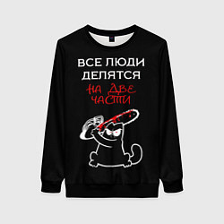 Женский свитшот Вредный кот