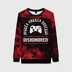 Женский свитшот Dishonored пришел, увидел, победил