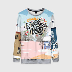 Женский свитшот Счастья в новом году!