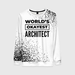Свитшот женский Worlds okayest architect - white, цвет: 3D-белый