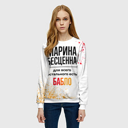 Свитшот женский Марина бесценна, а для всего остального есть бабло, цвет: 3D-белый — фото 2