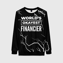 Свитшот женский Worlds okayest financier - dark, цвет: 3D-черный