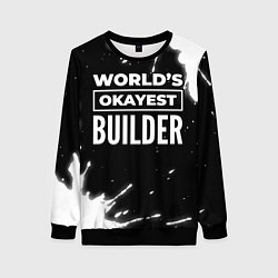 Свитшот женский Worlds okayest builder - dark, цвет: 3D-черный