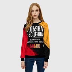 Свитшот женский Ульяна бесценна, а для всего остального есть деньг, цвет: 3D-черный — фото 2