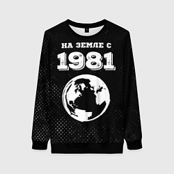 Женский свитшот На Земле с 1981: земной шар