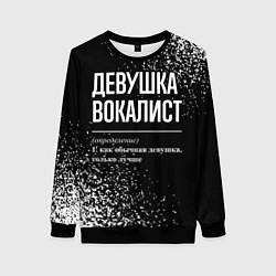 Свитшот женский Определение: девушка вокалист, цвет: 3D-черный