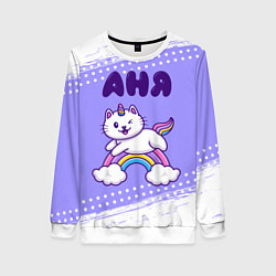 Свитшот женский Аня кошка единорожка, цвет: 3D-белый