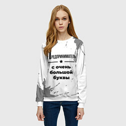 Свитшот женский Предприниматель ну с очень большой буквы, цвет: 3D-белый — фото 2