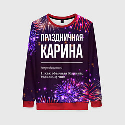 Женский свитшот Праздничная Карина: фейерверк