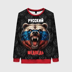 Женский свитшот Я русский медведь