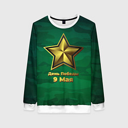 Женский свитшот 9 мая звезда День Победы
