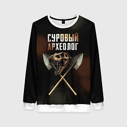 Женский свитшот Суровый археолог - череп тиранозавра