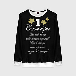 Свитшот женский 1 сентября - хочется перемен, цвет: 3D-белый