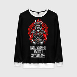 Женский свитшот Быть воином значит жить вечно - викинг