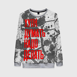 Женский свитшот Не думай - делай