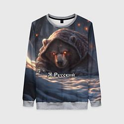 Женский свитшот Русский медведь - когти Отечества