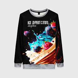 Свитшот женский Все дуреют с этого десерта, цвет: 3D-меланж