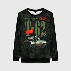 Женский свитшот Советский средний танк Т-62