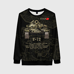 Свитшот женский Т-72 основной боевой танк, цвет: 3D-черный
