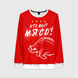 Свитшот женский Кто мы - мясо - кабан, цвет: 3D-белый