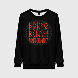 Свитшот женский Текст рун на древнем обережном узле, цвет: 3D-черный