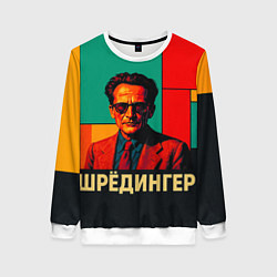 Свитшот женский Шредингер поп-арт, цвет: 3D-белый