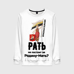 Женский свитшот Русская рать - девушка с флагом РИ на белом