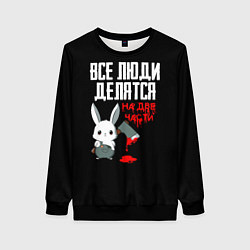 Женский свитшот Мизантроп кролик с топором