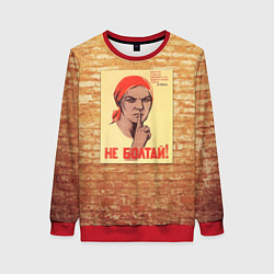 Женский свитшот Плакат СССР 1